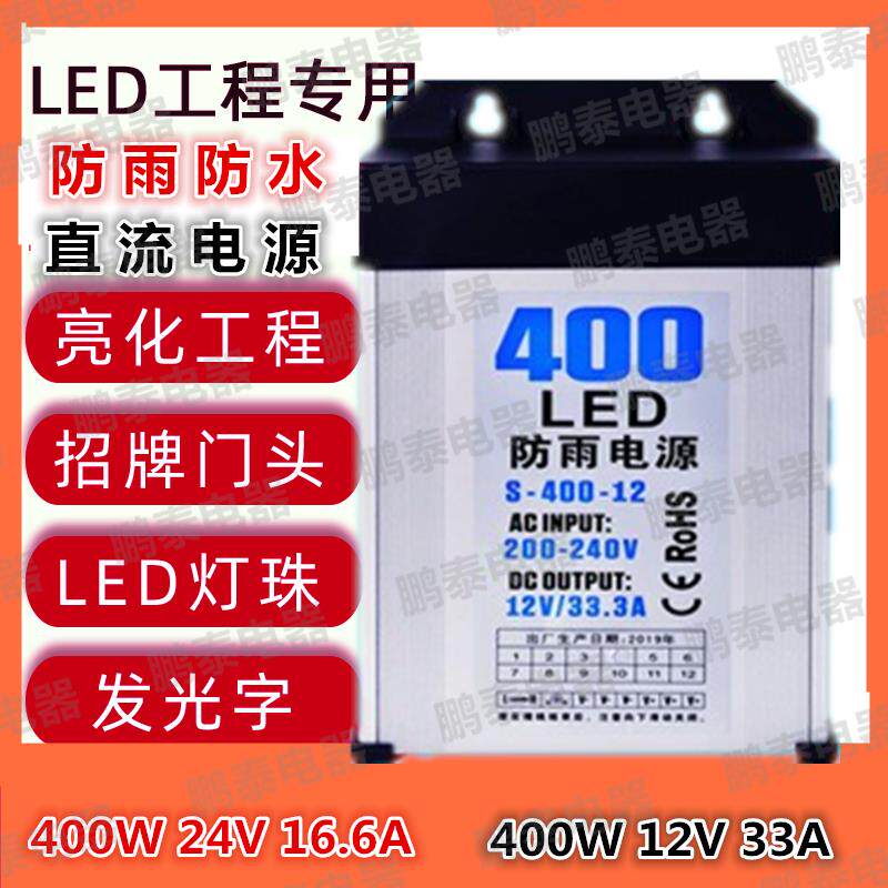 LED防雨防水开关电源12V400W发光字灯箱220V转24V直流灯箱变压器
