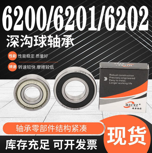 超鑫轴承大全608 6200 6201 6202 6203 6204 6205 6206 RS ZZ  2Z