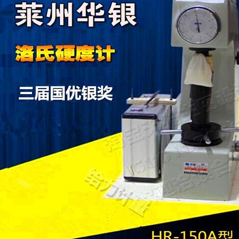 华银HR150A洛氏硬度计台式硬度测试仪金属淬火件洛氏硬度检测仪机