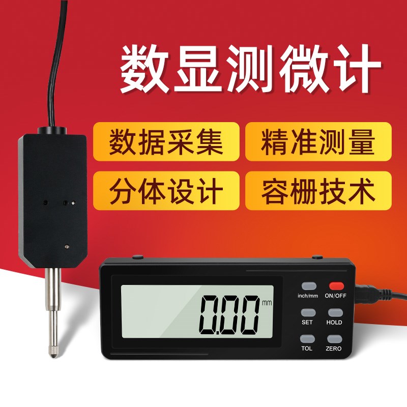 分体式数显电子千分表百分表位移传感器指示表位移计数字测微计