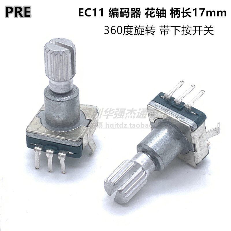 EC11导航音量调节旋钮 360度5脚带按开关花轴数字电位器柄长17mm