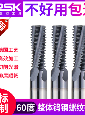 HRSK钨钢螺纹铣刀m5m8m14m18钢铝专用整体合金铣牙刀单牙三牙全牙