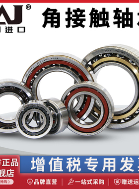 日本进口FAJ 7308 7309 7310 7311 A B DB DT DF 配对角接触轴承