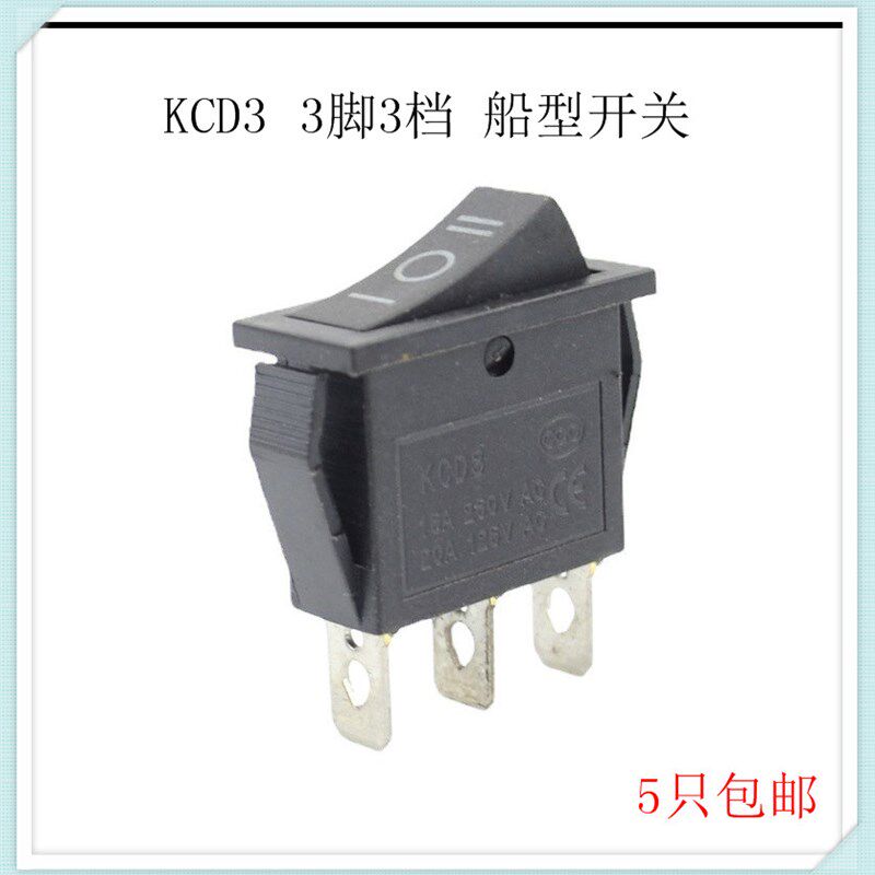 5只 KCD3 开关 船形开关 船型三档开关 KCD3-103 两边通