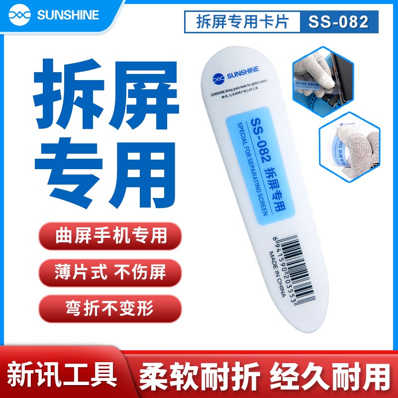 新讯SS-082手机拆机拆框卡片拆中框面板拆机薄翘片液晶总成A边框