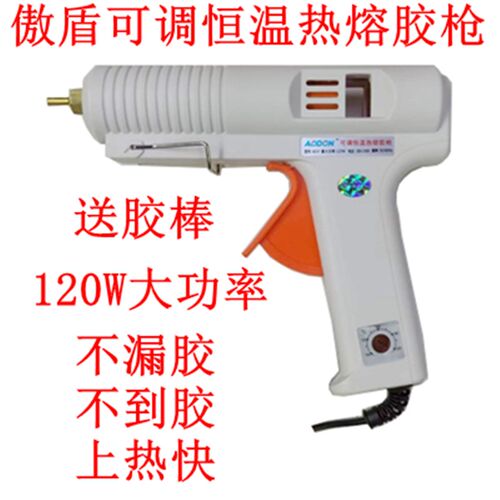傲盾AODON热熔胶枪120W可调温恒温胶枪防漏胶铜嘴11mm热胶枪包邮