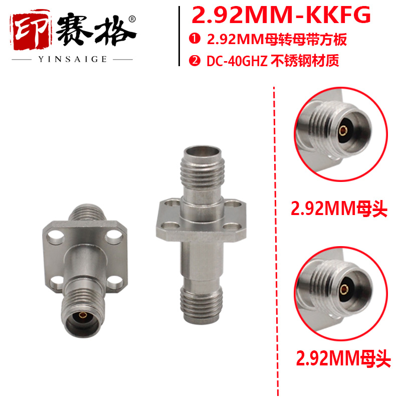 2.92MM-KFKG四孔法兰不锈钢转接器40GHZ高频低驻波K头母头双通