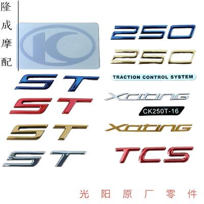 光阳原厂ST250CK-16贴