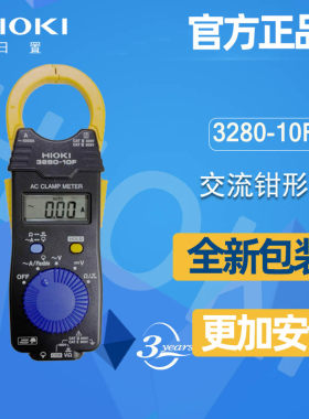 日置hioki 3280-10F/70F 3288/3288-20 交流直流数字钳表钳形表