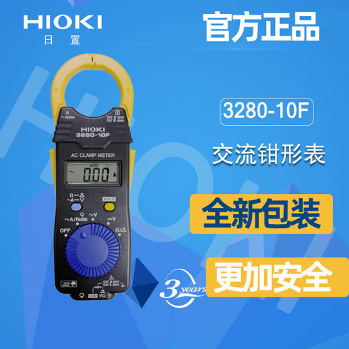 日置hioki 3280-10F/70F 3288/3288-20 交流直流数字钳表钳形表