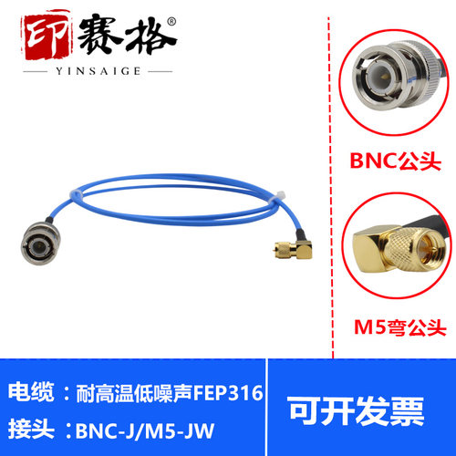 低噪声加速传感器专用电缆M5弯头转BNC公头耐高温电缆镀银线10-32