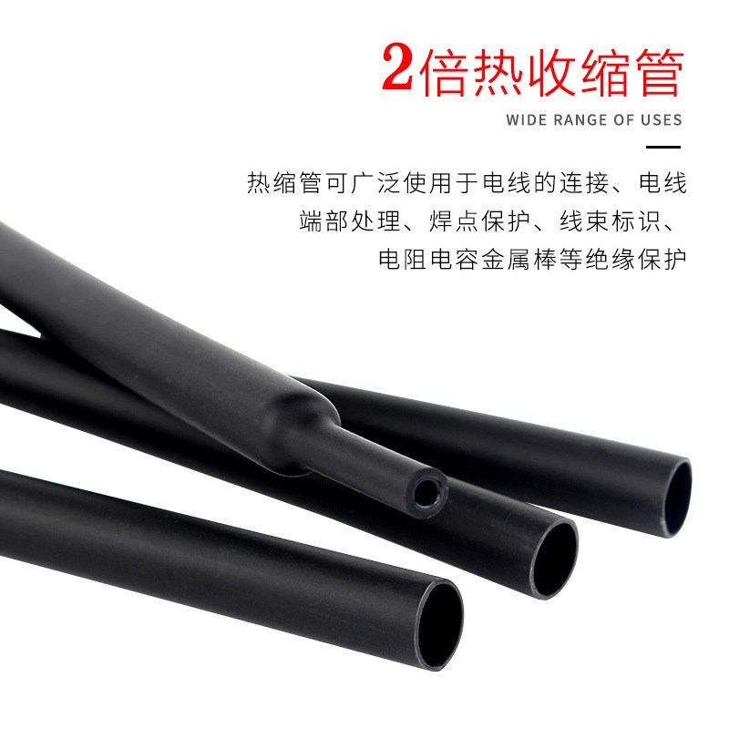 黑色热缩管 绝缘环保热缩套管 直径/1.5/2/4/5/8毫米 热缩管一米