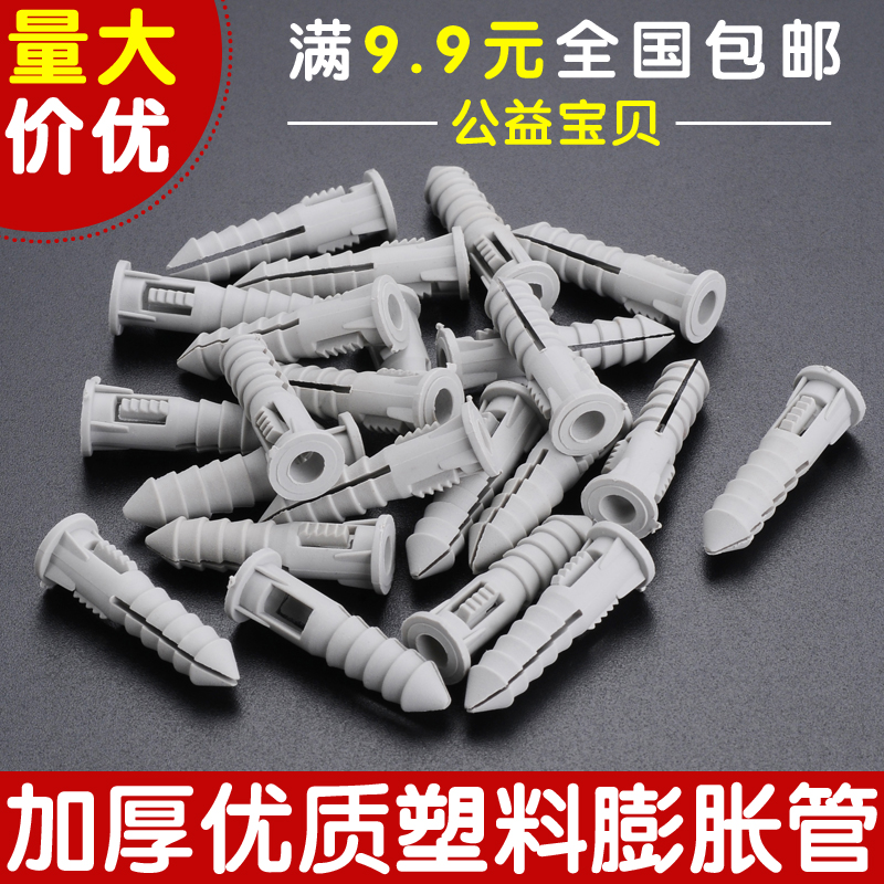 塑料膨胀管绿色膨胀螺丝白色胀塞胶塞螺栓自攻螺丝钉M6MM包邮