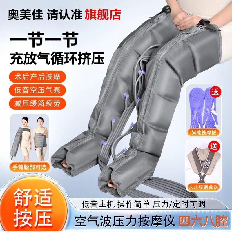 奥美佳空气波按摩仪 老人腿部肌肉气动压力按摩机 支援四腔六腔八