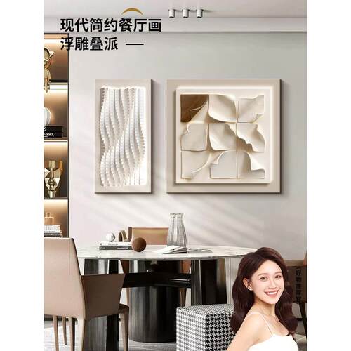 现代简约3D立体餐厅装饰画易接近豪华几何两部分客厅壁画高端背景