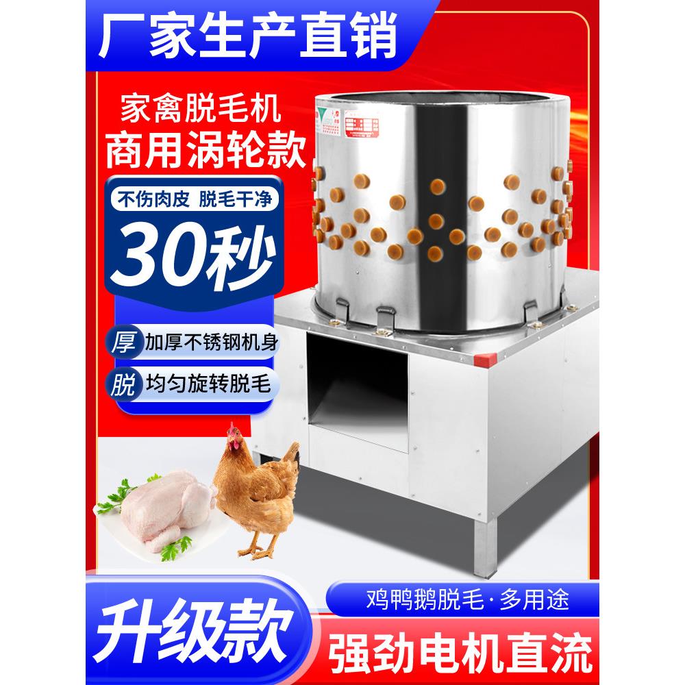 商用三鸟脱毛机鸡鸭鹅电动家禽乳猪去毛拔毛机不锈钢洗番薯土豆机
