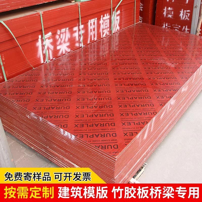 竹胶板建筑模板舞台防滑板车厢板加厚防水桥梁工程工地用挡水板图片