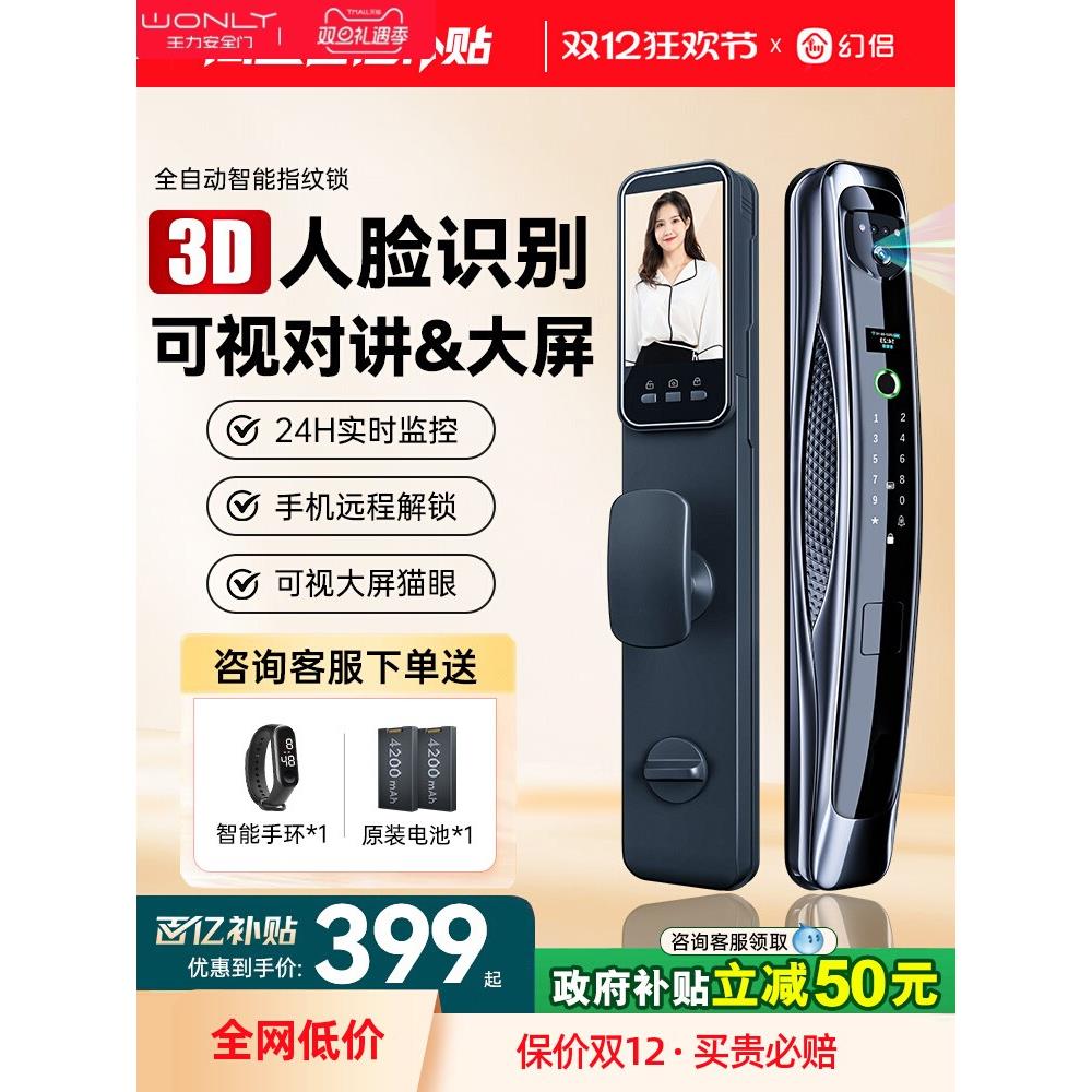 WL王力人脸识别指纹锁可视电子密码锁家用防盗门锁全自动入户门智