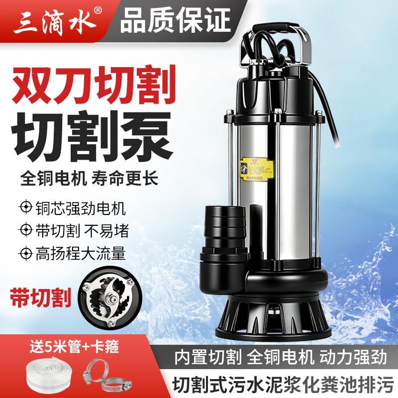 三滴水切割泵家用沼气池污水泵化粪池抽粪排污泵泥浆大流量潜水泵