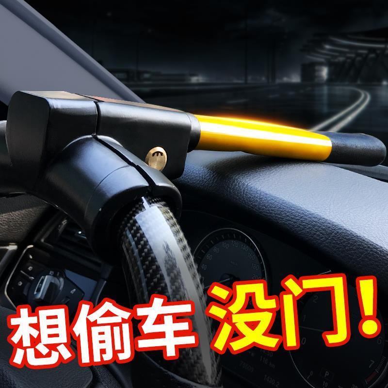 金点原子C级空转汽车锁汽车方向盘锁T型锁安全车头锁防盗车锁防钻