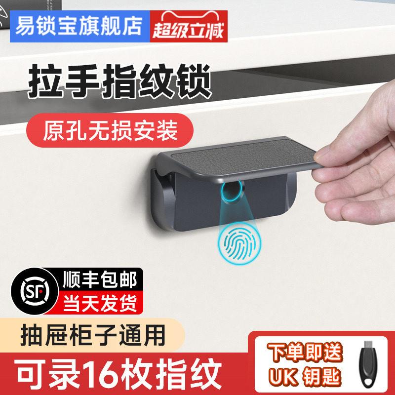 易锁宝抽屉密码指纹锁柜子柜门拉手锁衣柜鞋柜锁抽屉锁家用智能锁图片