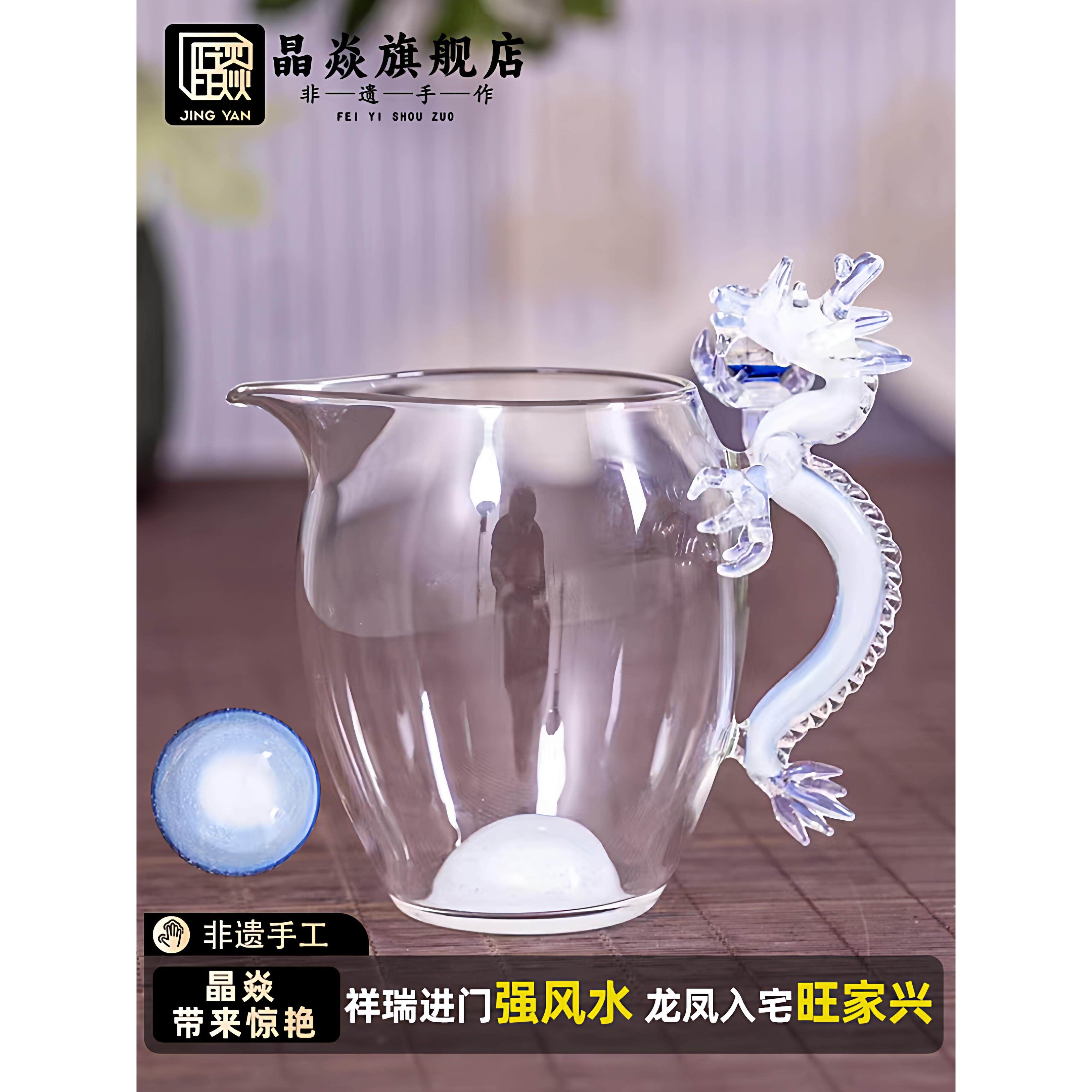 晶焱青龙公玻璃高档公道杯高颜值龙年茶具新款独特高端中秋礼品