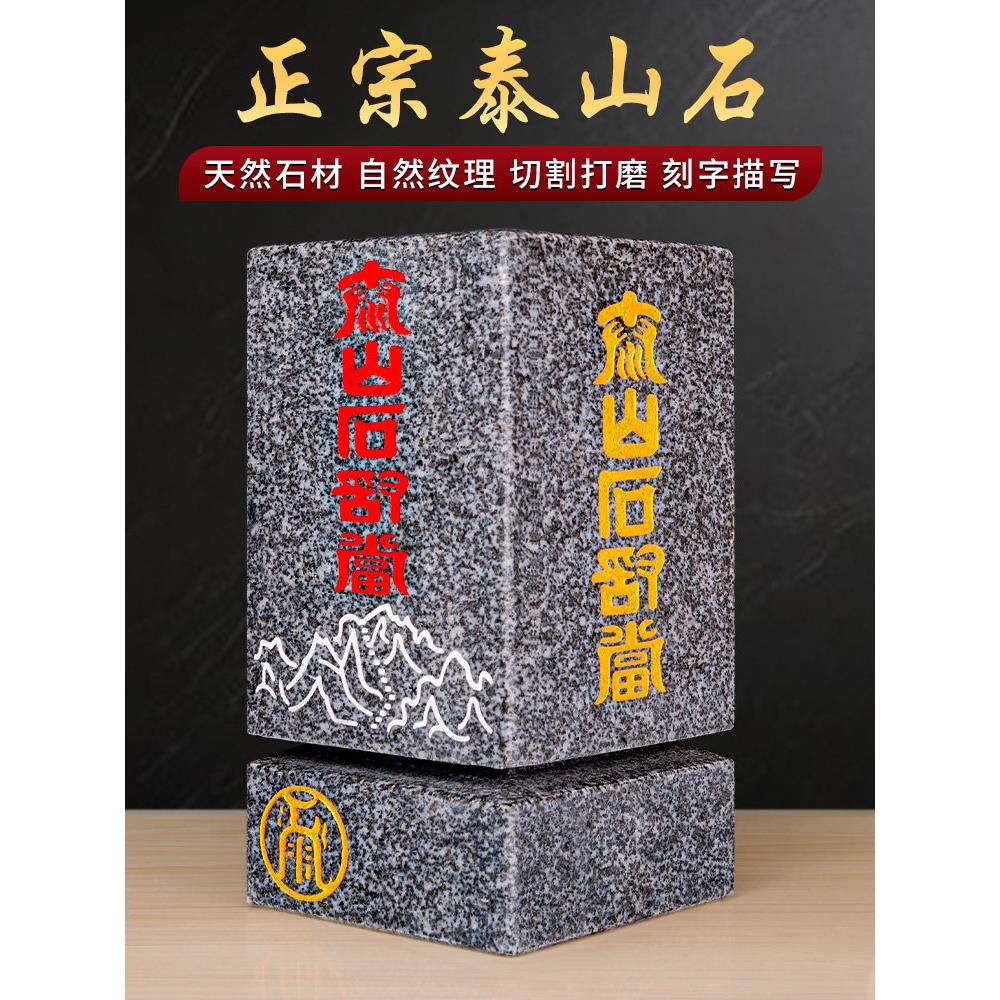 正宗山东泰安泰山石敢做真门道冲户外室内家居安全摆件