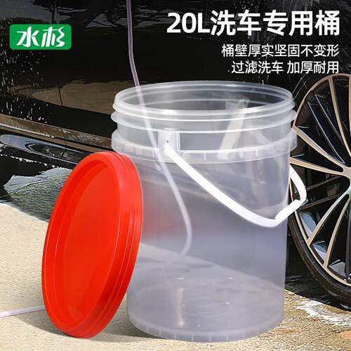 汽车专用洗车桶户外水桶两桶水洗车家用加厚手提储水桶密封塑料桶