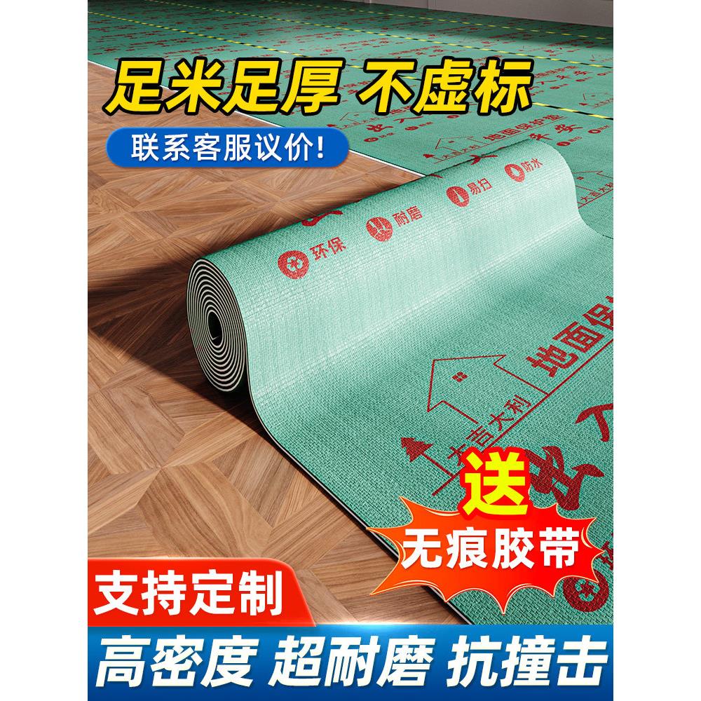 装修地面保护膜瓷砖地砖地膜加厚保护垫一次性铺地用木地板防潮膜
