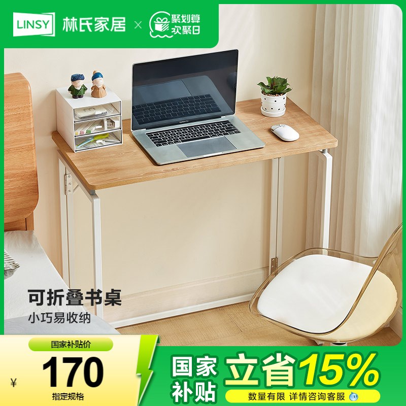 林氏家居折叠书桌学生家用电脑桌办公学习桌子卧室小户型林氏木业