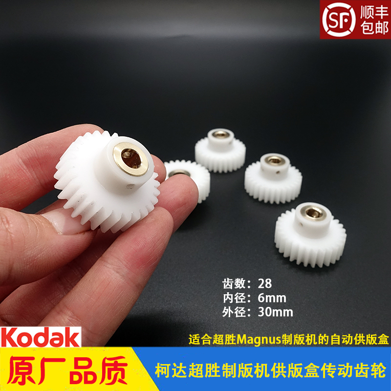 柯达CTP制版机Kodak超胜Magnus800自动供版盒传动齿轮 Q800