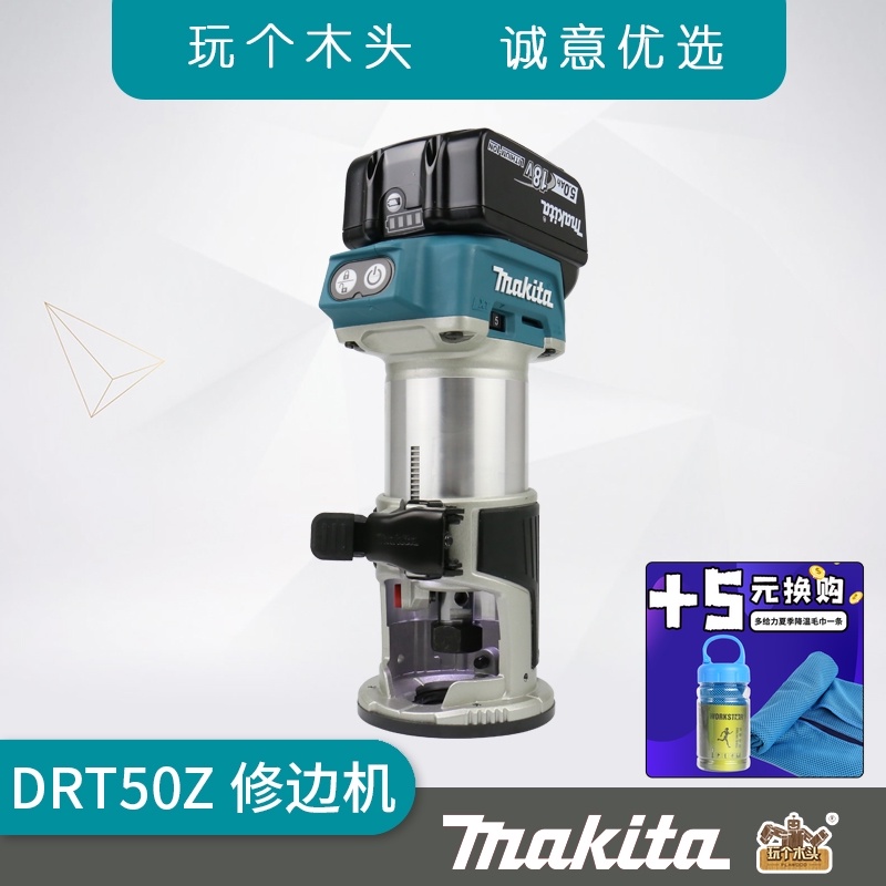 makita牧田18V无刷锂电池充电式修边机DRT50Z/RTJ工作灯可调速