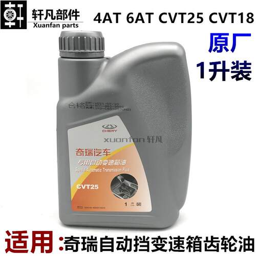 适用奇瑞瑞虎3X 8 5X艾瑞泽3 GXE3自动挡变速箱油齿轮油4AT CVT25