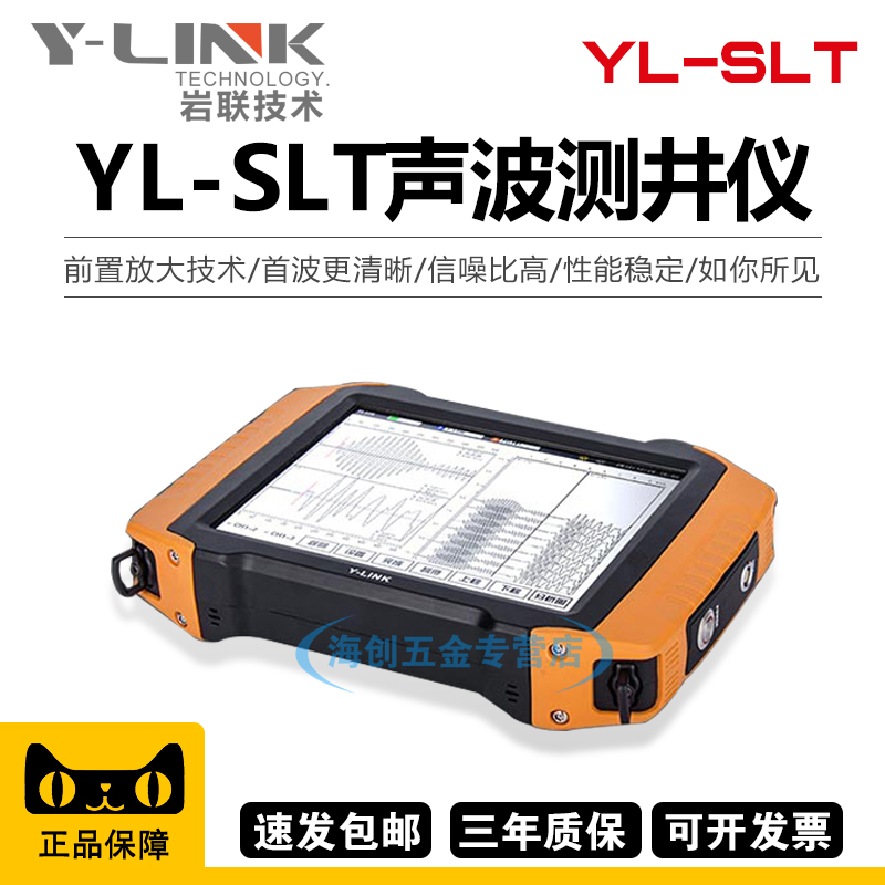 上海岩联YL-SLT声波测井仪