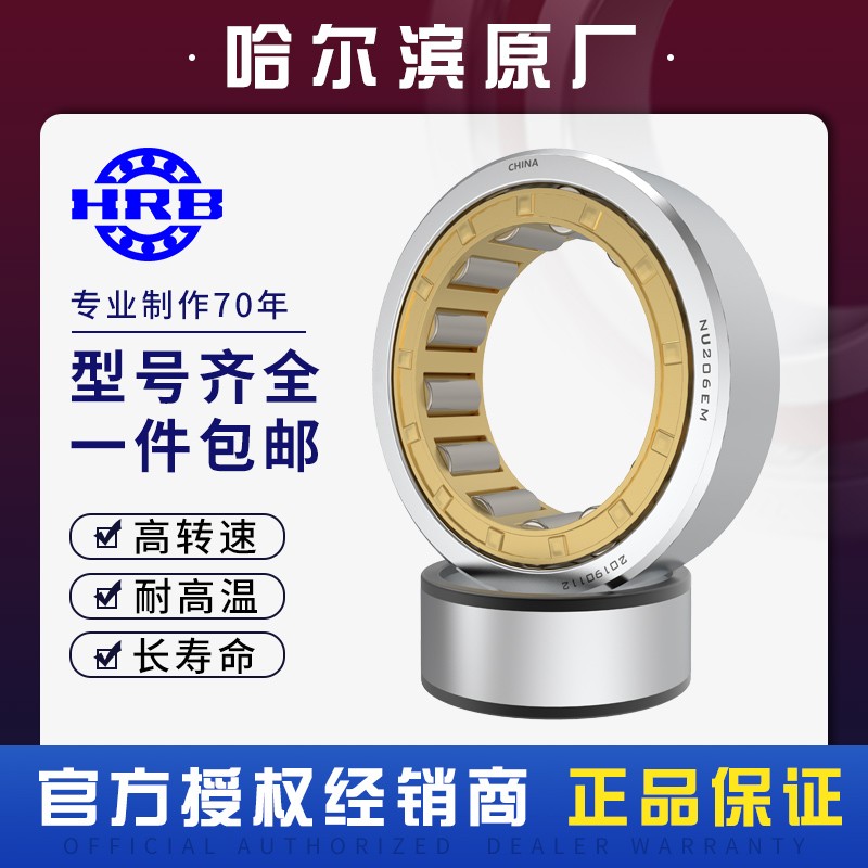 HRB 哈尔滨轴承 NU222 NU224 NU226 NU228 NU230 NU232 E M NJ N