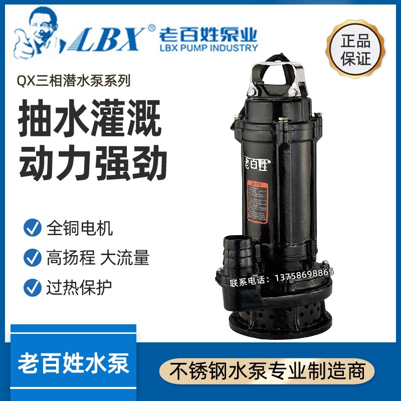 新界老百姓水泵QX三相高扬程清水泵节能潜水电泵工程送水排灌城建