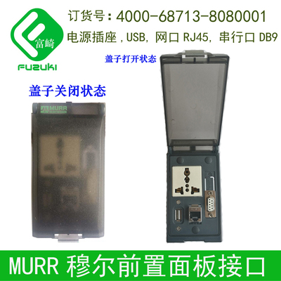 德国MURR穆尔数据传输接口4000-68713-8080001插座网口DB9串口usb