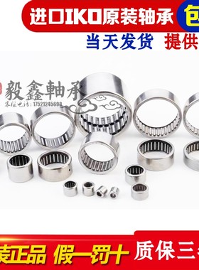 进口IKO滚针轴承 TLA HK 3224 3232 3512 3516 3220 324032 Z