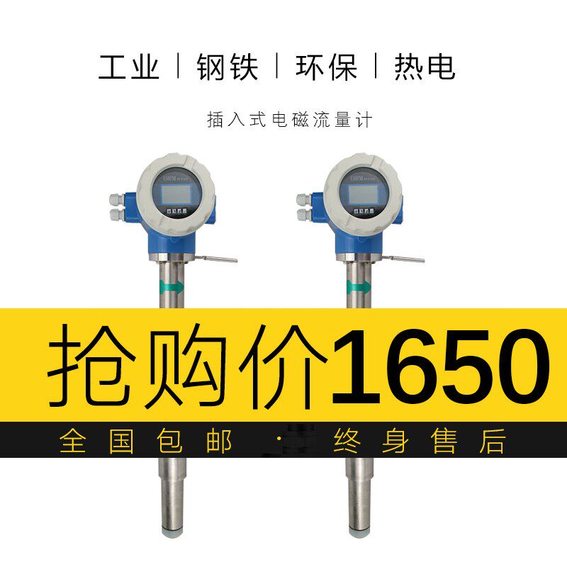 插入式电磁流量计智能液体废污自来水一体分体球阀纸泥沙浆大口径