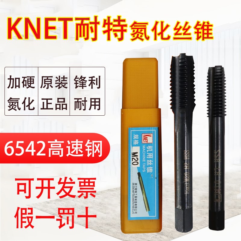 耐特KNET机用丝锥 黑色耐特丝攻 机用丝攻 耐特丝锥 直槽丝锥3-18