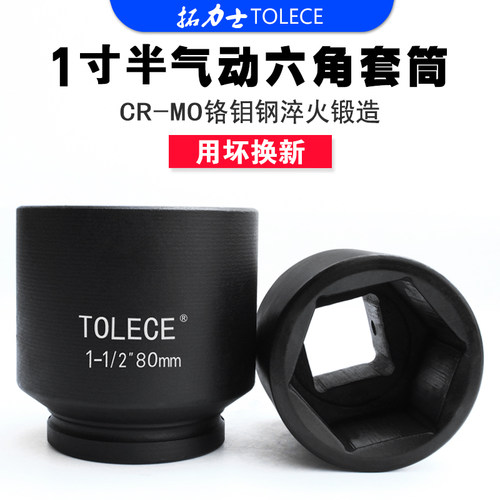 拓力士 1寸半套筒 1.5风炮气动套筒 1-1/2 重型套筒 船舶矿山套筒