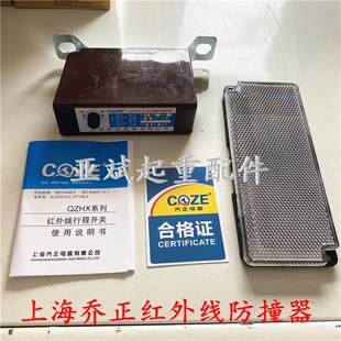 QZHX-A 5米航吊上海乔正红外线防撞器起重机光电行程限位开关配件