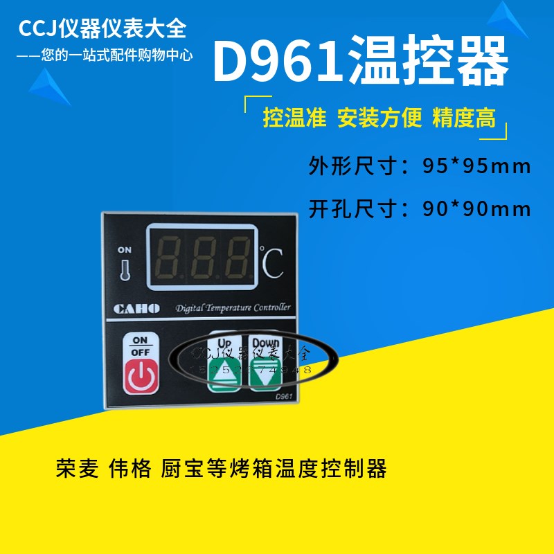 荣麦伟格厨宝等烤箱炉炉工业烤箱温度控制器温控仪CAHO温控器D961