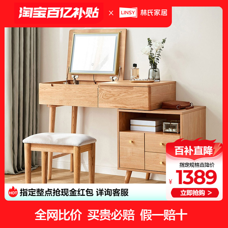 林氏家居北欧日式桌类翻盖梳妆台书桌一体床头柜原木风化妆桌卧室