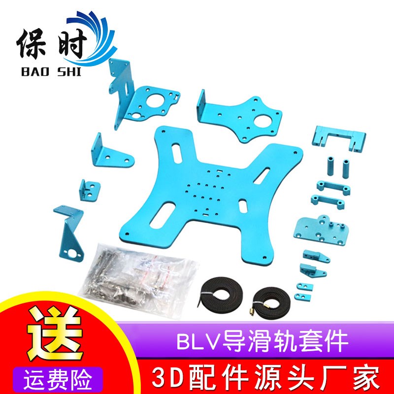 3D打印机高精度金属DIY套装 Ender 3S/3Pro升级BLV导滑轨套件