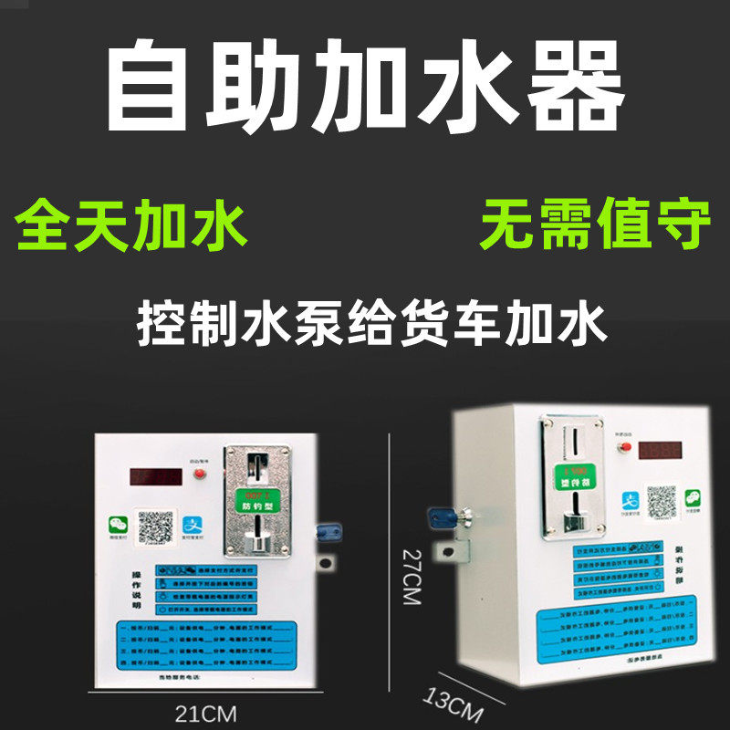 大货车自助加水机服务站洗车220V无人4G自动扫码投币远程计时收费,工业油品/胶粘/化学/实验室用品,马弗炉/电阻炉/实验炉,淘宝优惠券,粉丝福利购,淘宝优惠卷