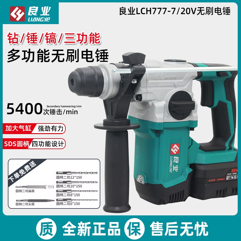 良业充电式777-7电锤小型电镐无刷锂电冲击电锤大功率轻型电锤20V