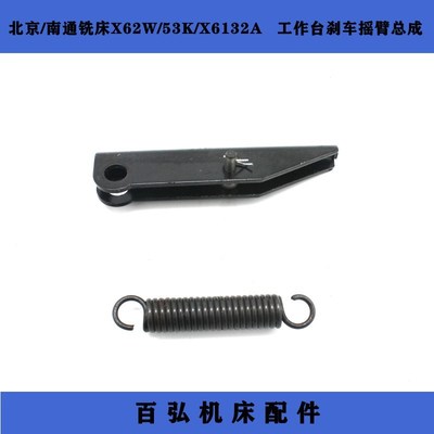 北京铣床弹簧/南通铣床X62W工作台刹车拉杆板簧7266E拉簧外径12/2
