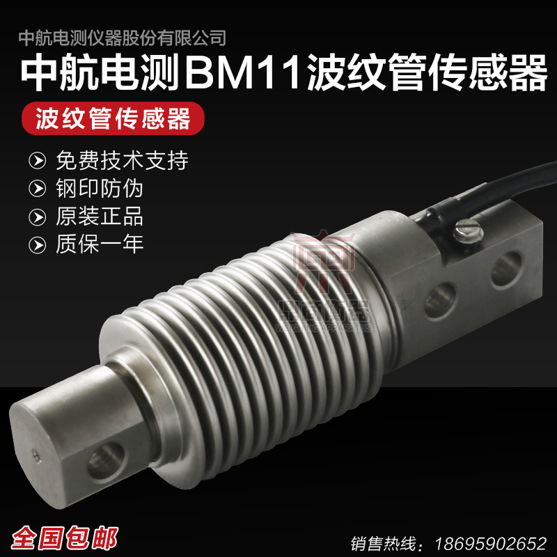 ZEMIC中航电测BM11型高精度配料称重传感器5kg-500kg波纹管传感器