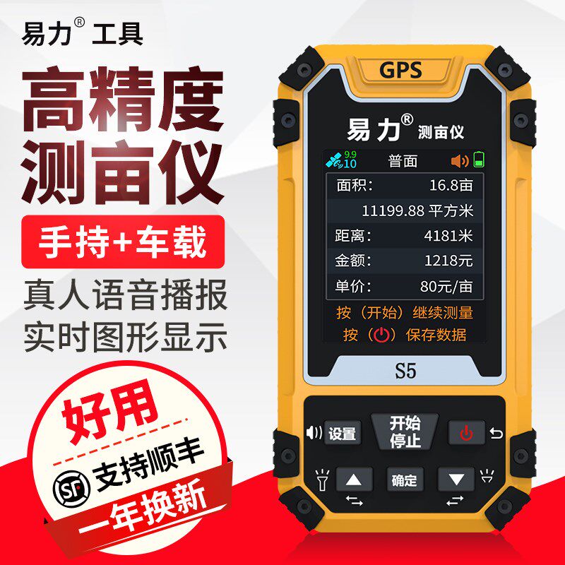 测亩仪高精度手持gps土地面积测量仪收割机车载量地量田地亩仪器